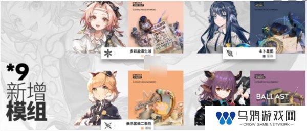 明日方舟出苍白海版本新模组是什么 明日方舟出苍白海版本新模组一览