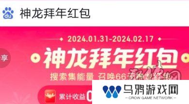 神龙红包怎么领取 神龙红包获得方法一览