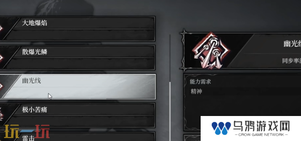 无限机兵幽光线怎么获取 无限机兵全术法收集攻略