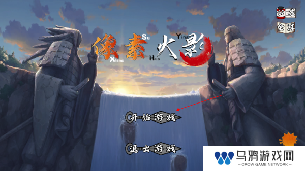 像素火影次世代