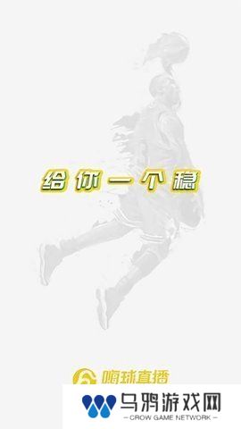 嗨球直播App下载