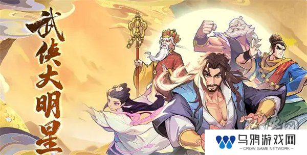 武侠大明星兑换码大全最新2024 未过期礼包码福利分享