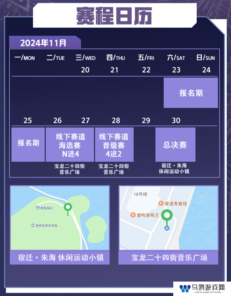 “项王杯”暨2024江苏省虎牙村运会CF手游报名火热，全民电竞热潮即将引爆