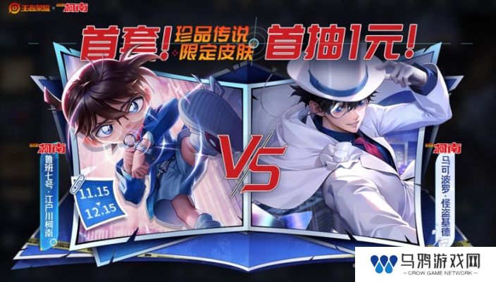 王者荣耀柯南祈愿珍品传说活动怎么参加 柯南祈愿珍品传说攻略