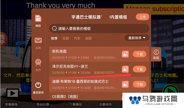宇通客车模拟器汉化版