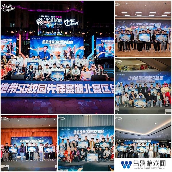 最强战力，燃爆江城！ 2024年动感地带5G校园先锋赛湖北赛区总决赛**落幕！