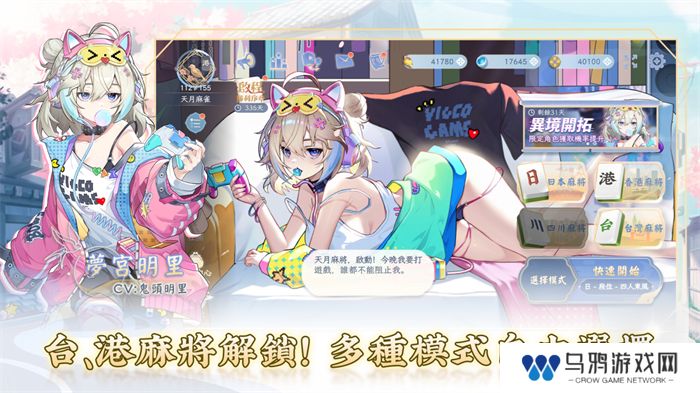 《天月麻雀》删档封测启动！抢先体验全新内容领限定奖励