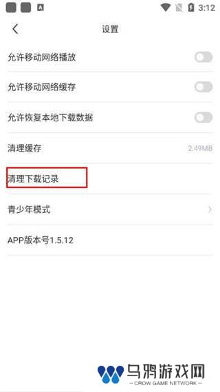 清除下载记录步骤三
