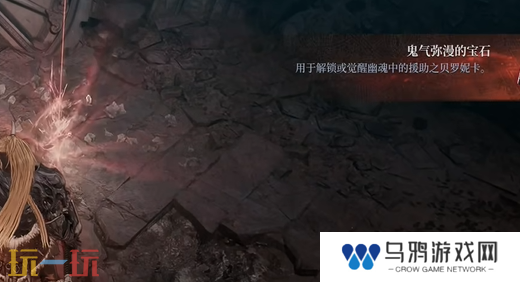 第一狂战士卡赞鬼气弥漫的宝石在哪 鬼气弥漫的宝石收集
