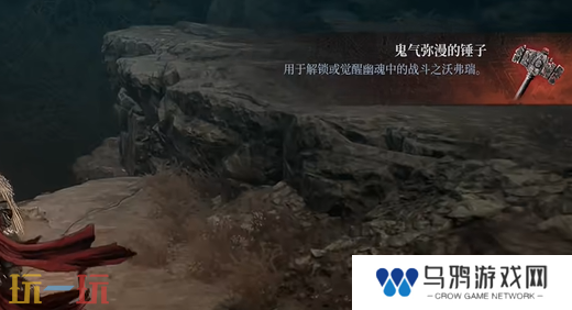 第一狂战士卡赞鬼气弥漫的锤子在哪 鬼气弥漫的锤子收集