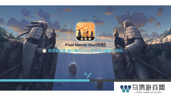 像素火影低配版