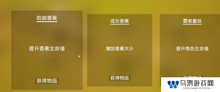 香蕉转转转