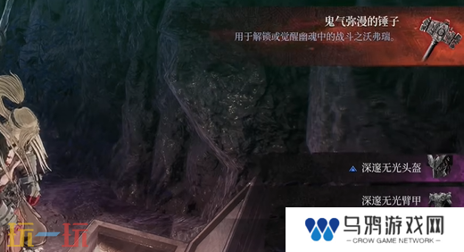 第一狂战士卡赞鬼气弥漫的锤子在哪 鬼气弥漫的锤子收集