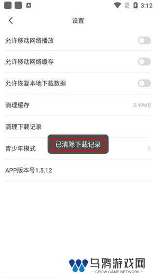 清除下载记录步骤四