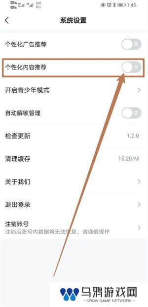 如何开启个性化内容服务截图3
