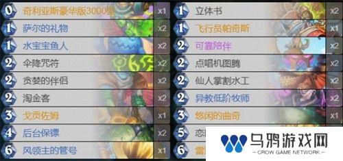 炉石传说标准模式恋旧萨卡组代码分享 炉石传说2024恋旧萨卡组代码一览