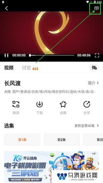 投屏教程截图2