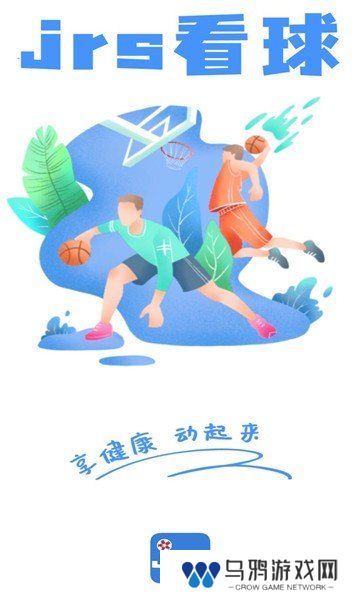 JRS看球app下载