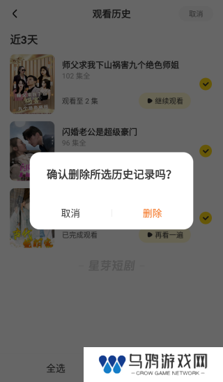 如何清除历史记录4