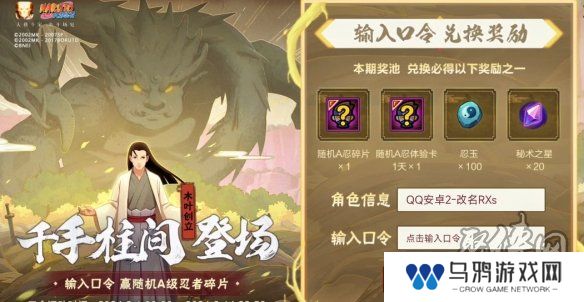 火影忍者2024有效兑换码有什么 免费最新兑换码大全