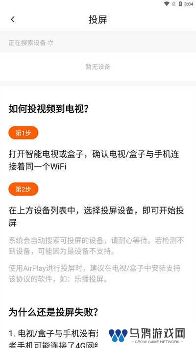 投屏教程截图4