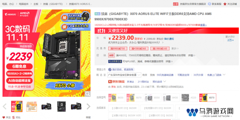 X3D再创神话，技嘉X870小雕助力9800X3D打造卓越游戏体验