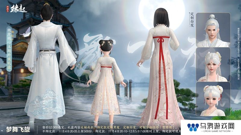 华服上新琳琅满目 《剑网3缘起》十一月新品爆料第一弹！