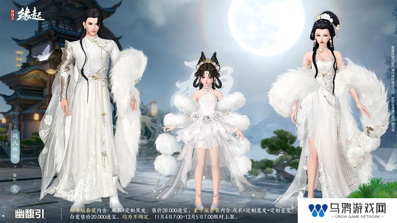 华服上新琳琅满目 《剑网3缘起》十一月新品爆料第一弹！