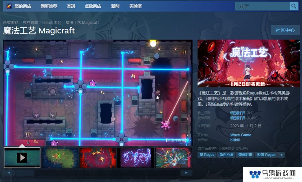 “魔法编程”动作roguelike游戏《魔法工艺》Steam正式版11月2日发售！