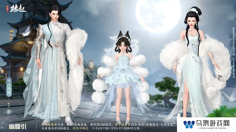 华服上新琳琅满目 《剑网3缘起》十一月新品爆料第一弹！