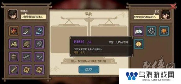 大侠立志传化妆品如何得到 化妆品获取方法一览