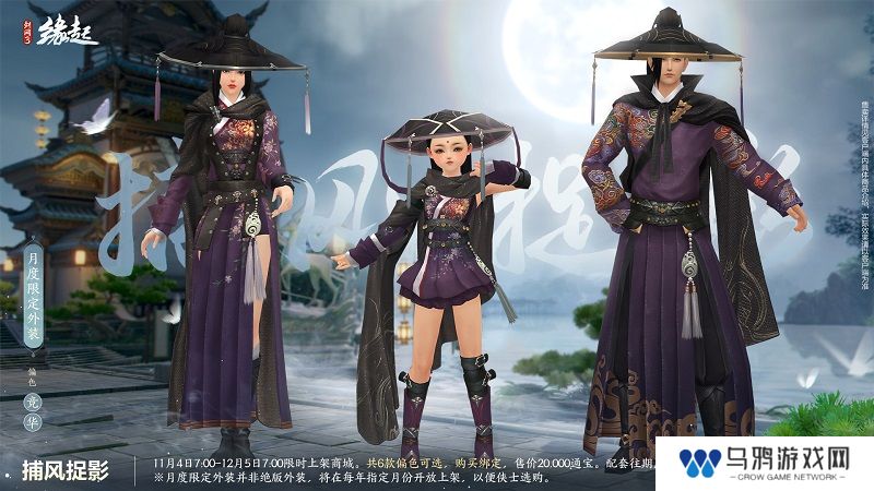 华服上新琳琅满目 《剑网3缘起》十一月新品爆料第一弹！