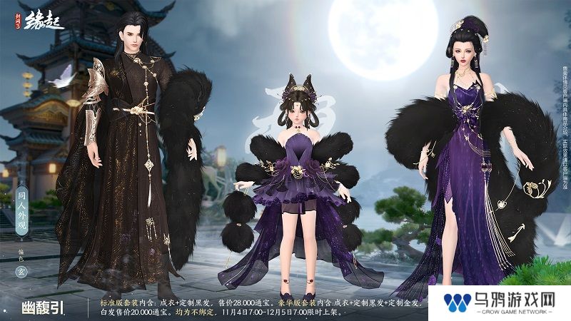 华服上新琳琅满目 《剑网3缘起》十一月新品爆料第一弹！