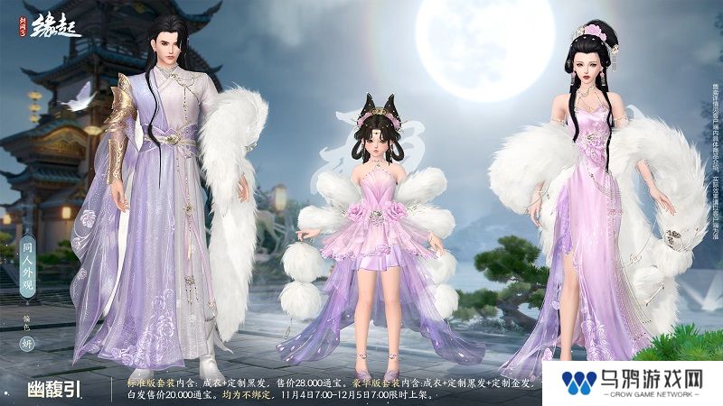 华服上新琳琅满目 《剑网3缘起》十一月新品爆料第一弹！