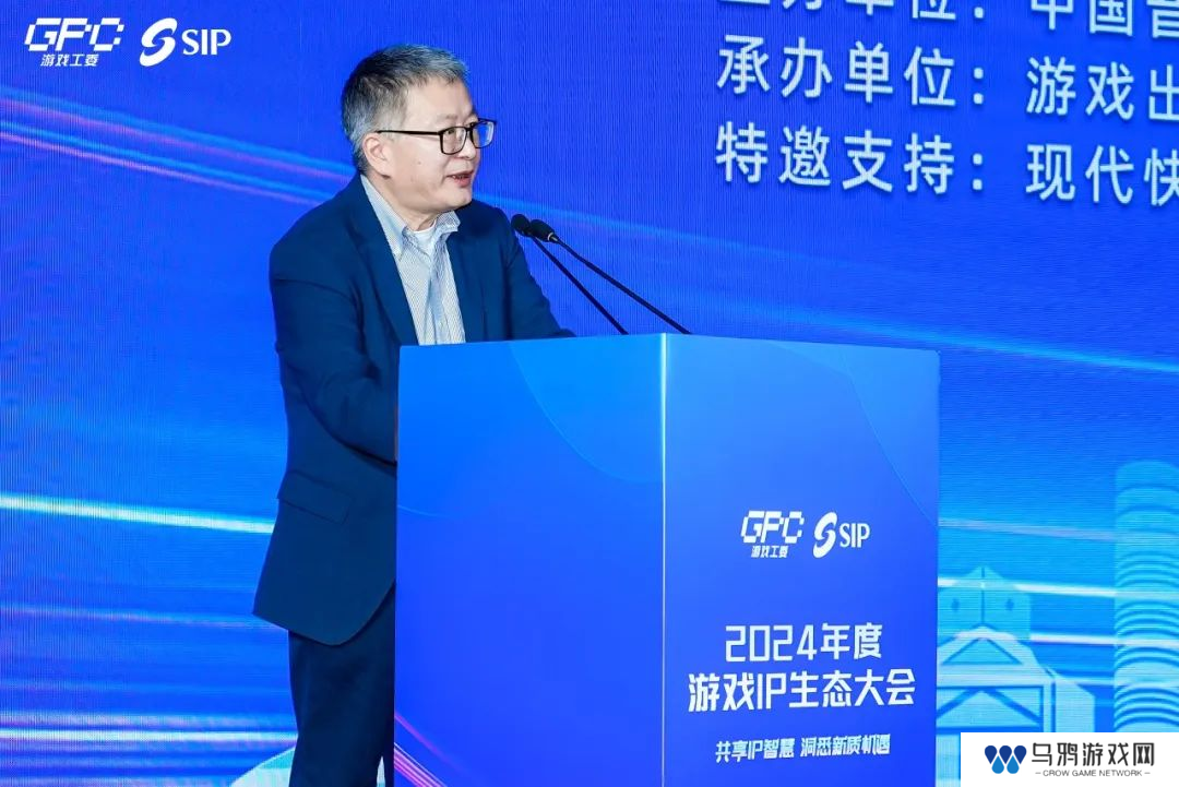 共话行业新趋势 2024年度游戏IP生态大会主题会议**举办