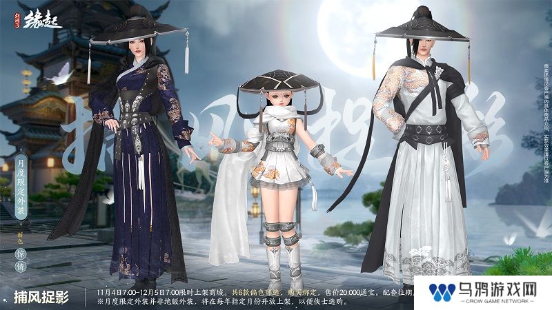 华服上新琳琅满目 《剑网3缘起》十一月新品爆料第一弹！