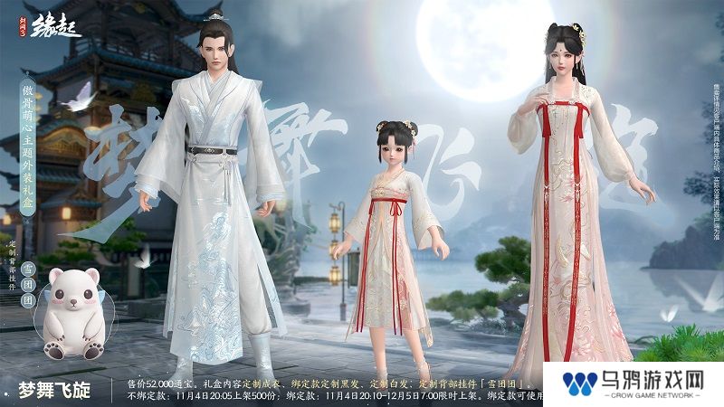 华服上新琳琅满目 《剑网3缘起》十一月新品爆料第一弹！