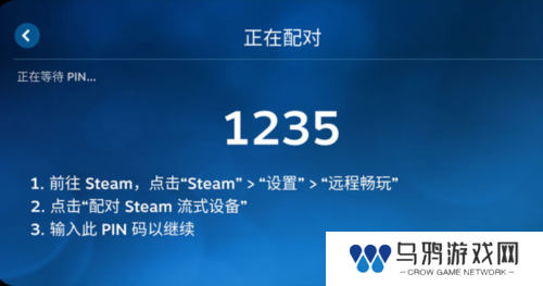 SteamLink怎么用4