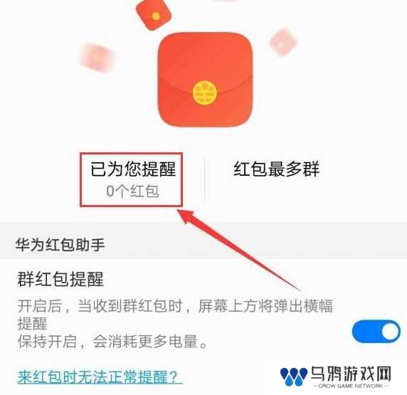 华为红包助手
