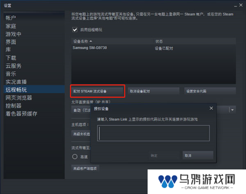 SteamLink怎么用6