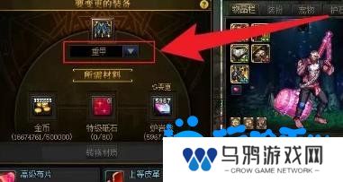 《DNF》装备贴膜方法