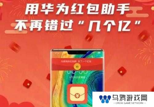 华为红包助手最新版