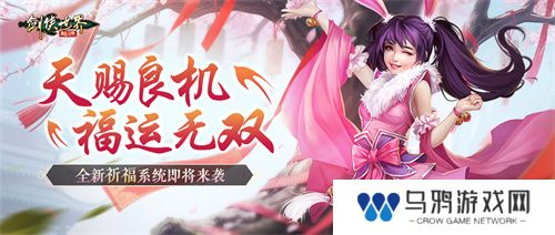 春耕正当时！《剑侠世界：起源》春日多重活动抢先曝光