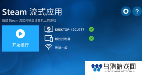 SteamLink怎么用1