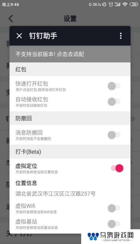 钉钉打卡虚拟位置软件2021