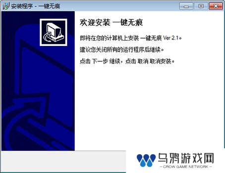 一键无痕