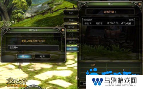 《龙之谷手游》拜师玩法介绍