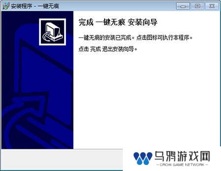一键无痕