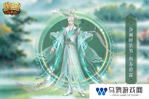 谷雨新外观！魔域口袋版全新时装即将上线