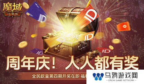 开奖倒计时！魔域口袋版全民欧皇第四期来啦